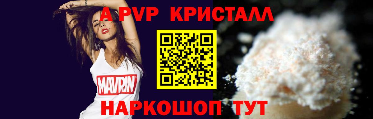 A-PVP мука Александров