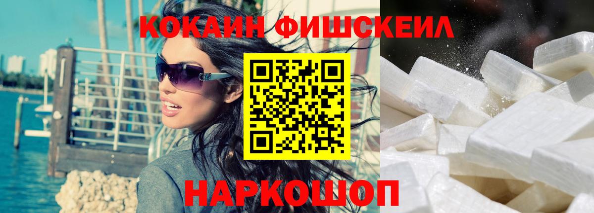 КОКАИН Fish Scale  Александров  Cocaine 99% 