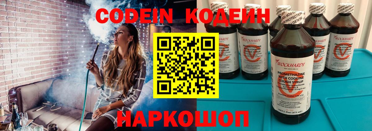 Codein Purple Drank  Вход с VPN  Александров  Кодеиновый сироп Lean Purple Drank 