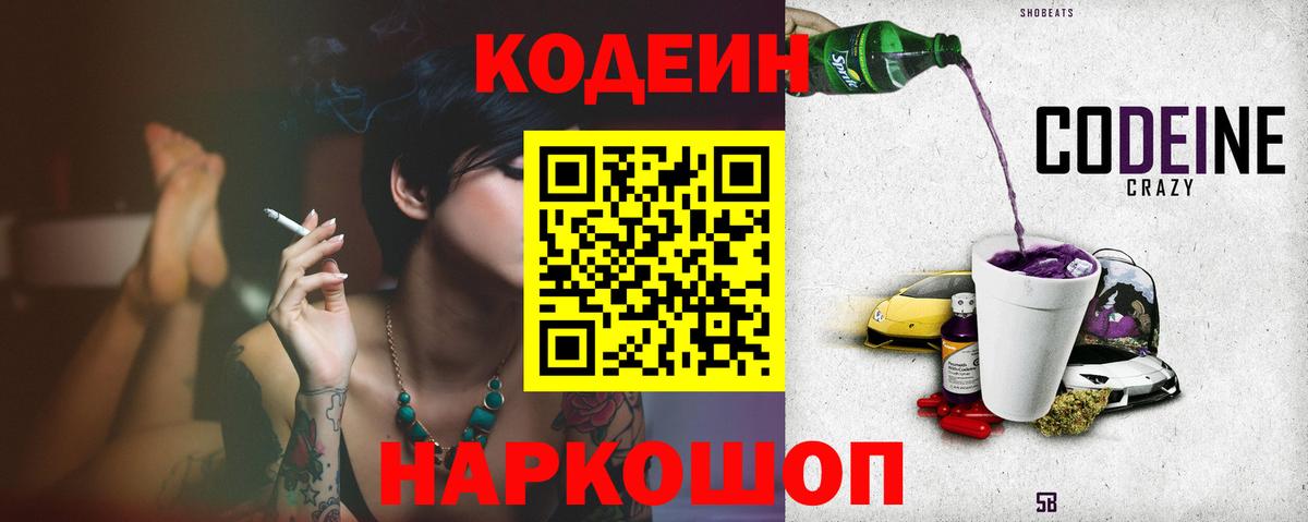 Codein напиток Lean (лин)  Вход с VPN  Кодеиновый сироп Lean Purple Drank  Александров 