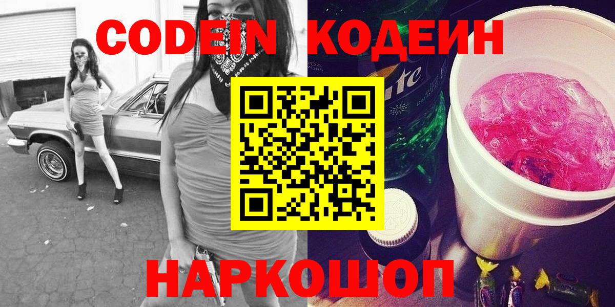 Кодеиновый сироп Lean напиток Lean (лин)  Александров 