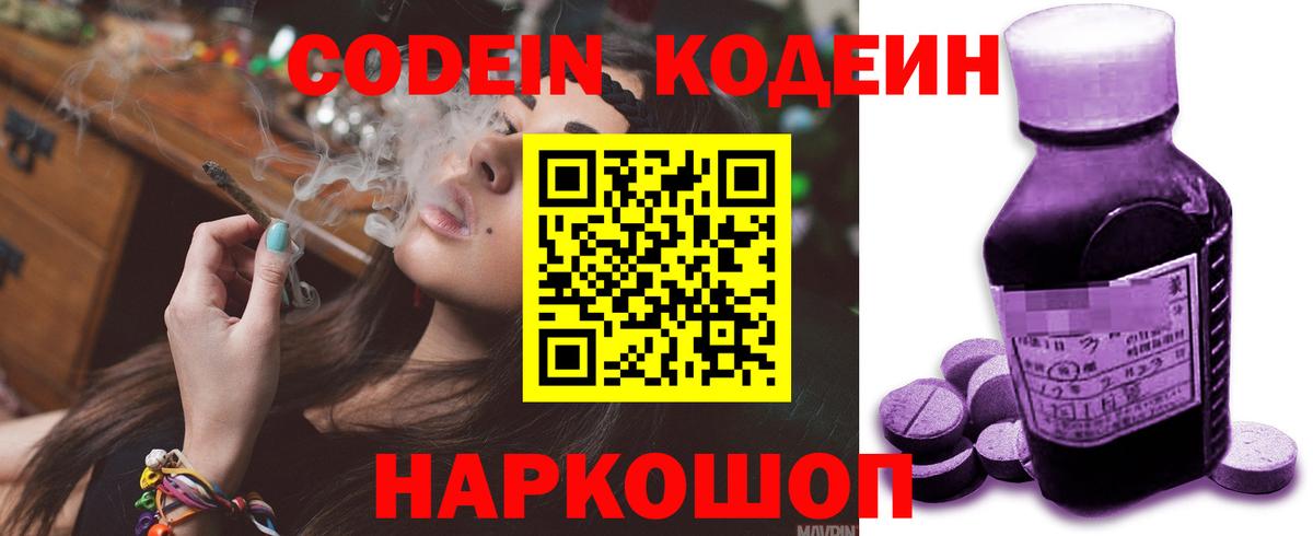 Codein Purple Drank Александров