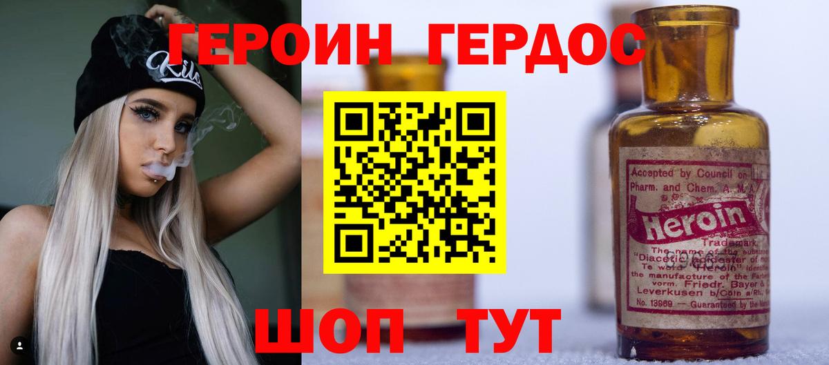 ГЕРОИН VHQ Александров