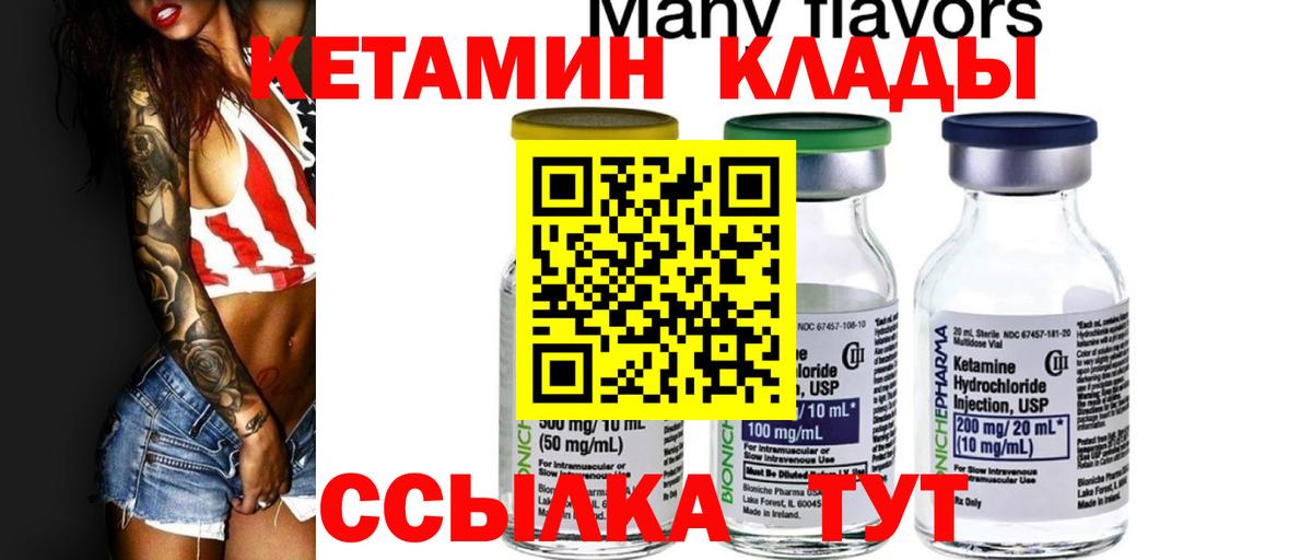 КЕТАМИН VHQ  Кетамин ketamine  Вход с VPN  Александров 