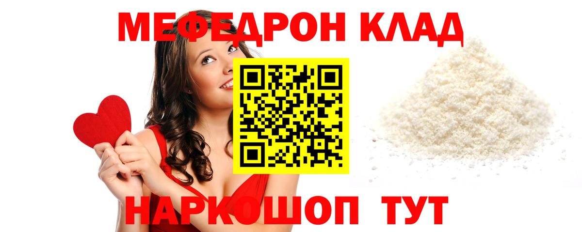 МЕФ кристаллы  Меф мука  Мефедрон  Меф  Александров 