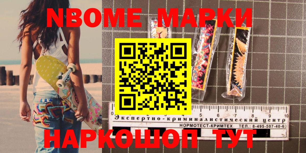 Марки NBOMe 1,5мг Александров